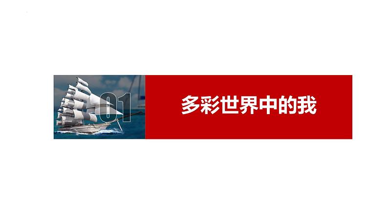 5.1 走向世界大舞台 课件-2022-2023学年部编版道德与法治九年级下册03