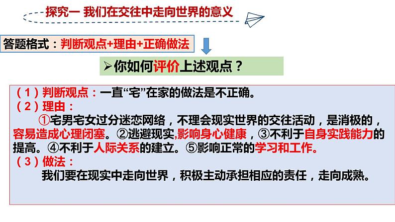 5.1 走向世界大舞台 课件-2022-2023学年部编版道德与法治九年级下册07