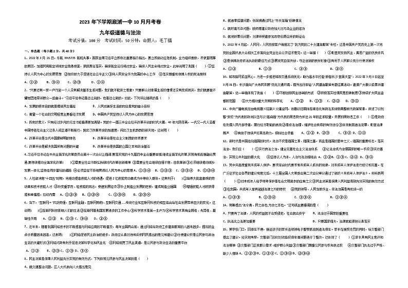 湖南省怀化市溆浦县第一中学2023-2024学年九年级上学期10月月考道德与法治试题第1页