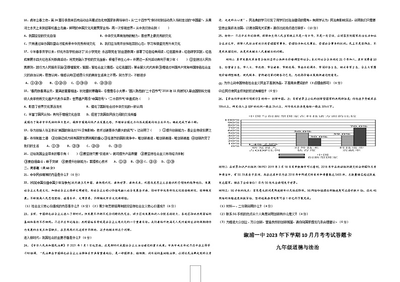 湖南省怀化市溆浦县第一中学2023-2024学年九年级上学期10月月考道德与法治试题第2页