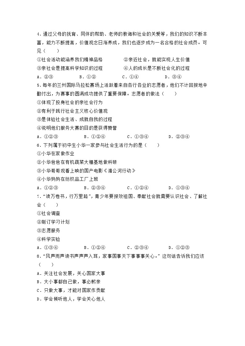 江苏省徐州市铜山区郭集中学2023-2024学年八年级上学期10月阶段检测道德与法治试卷（月考）02