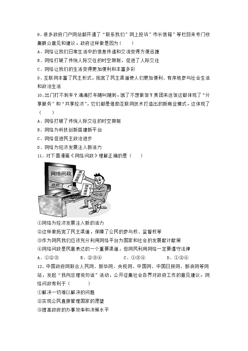 江苏省徐州市铜山区郭集中学2023-2024学年八年级上学期10月阶段检测道德与法治试卷（月考）03