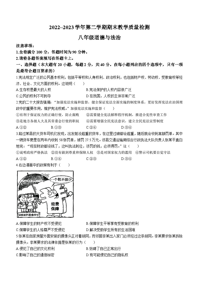 河北省邢台市临西县2022-2023学年八年级下学期期末道德与法治试题01