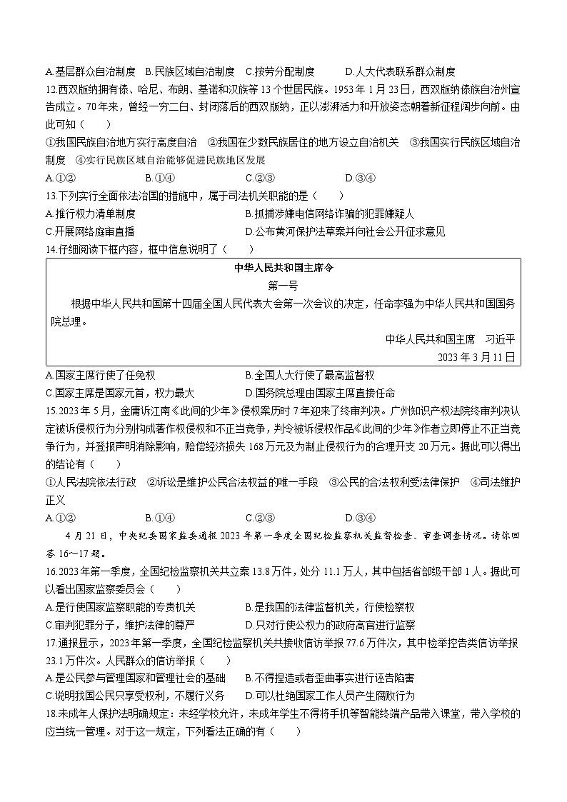河北省邢台市临西县2022-2023学年八年级下学期期末道德与法治试题03
