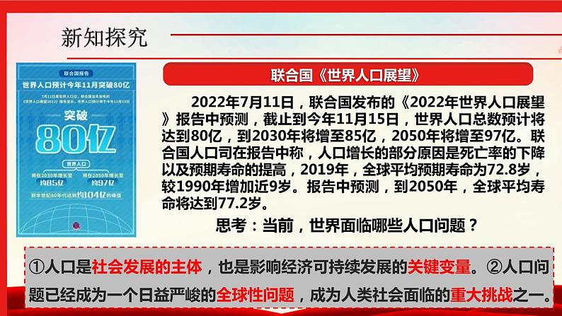 6.1 正视发展挑战 课件-2023-2024学年九年级上册道德与法治04