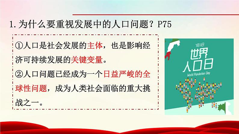 6.1 正视发展挑战 课件-2023-2024学年九年级上册道德与法治05