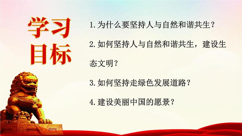 6.2 共筑生命家园 课件-2023-2024学年九年级上册道德与法治02