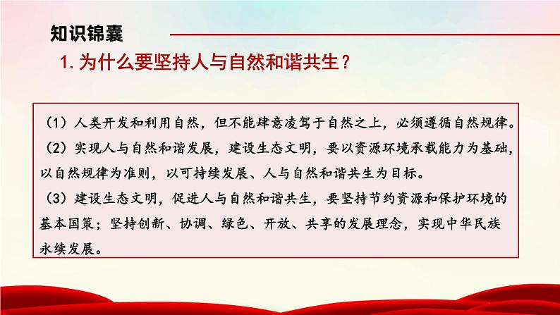 6.2 共筑生命家园 课件-2023-2024学年九年级上册道德与法治07