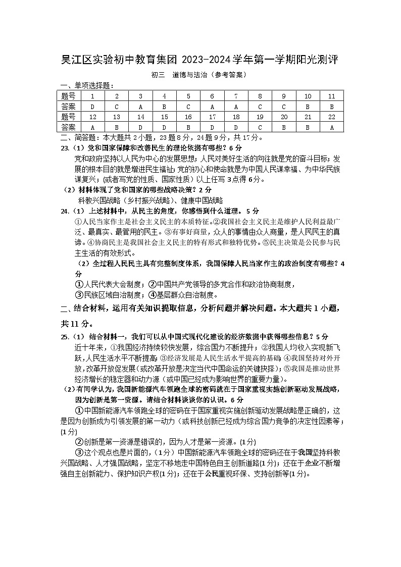 吴江区实验初中教育集团初三道德与法治参考答案第1页