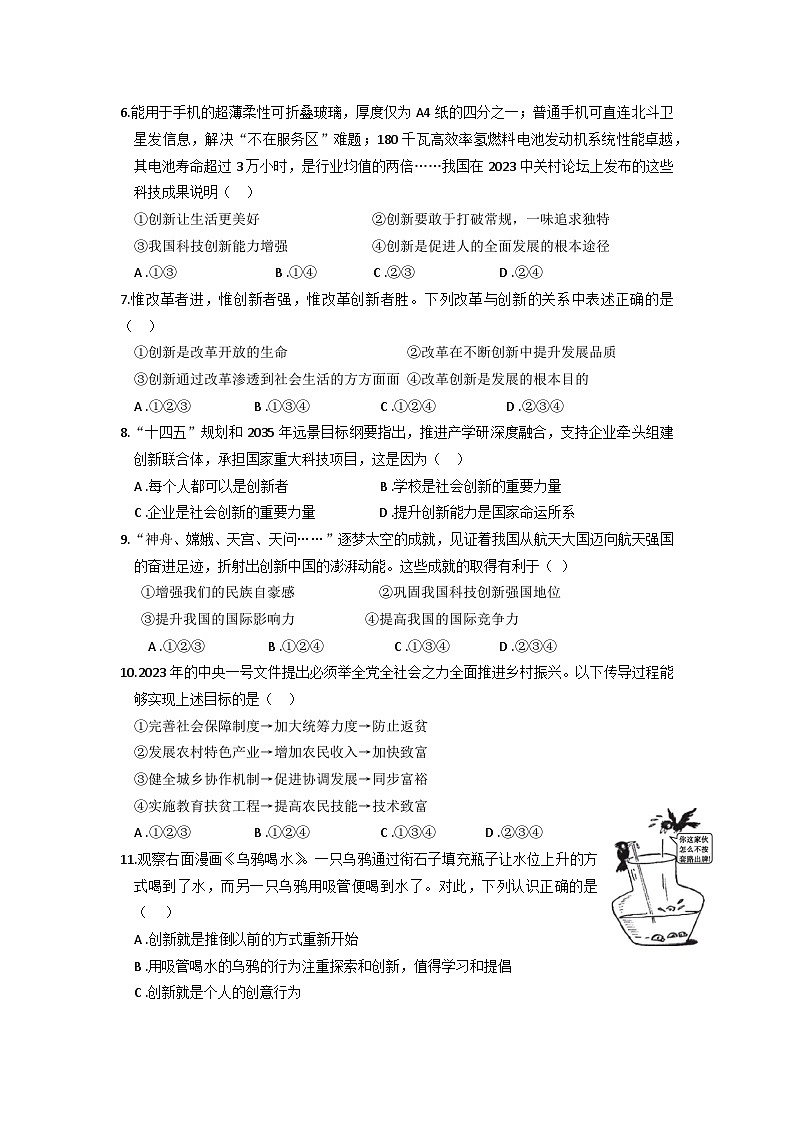 吴江区实验初中教育集团初三道德与法治测评卷第2页