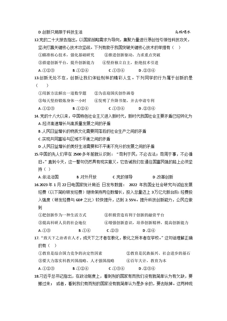 吴江区实验初中教育集团初三道德与法治测评卷第3页