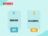 5.2 网上交往新时空  课件-2023-2024学年七年级道德与法治上册