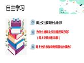 5.2 网上交往新时空  课件-2023-2024学年七年级道德与法治上册