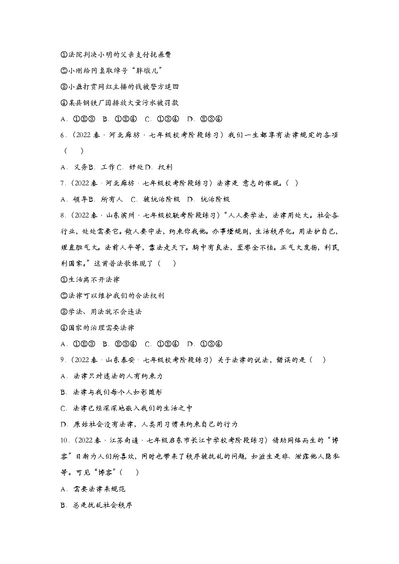 2023年部编版七年级道德与法治下册9.1生活需要法律  课件（含视频）+同步练习含解析卷+素材02