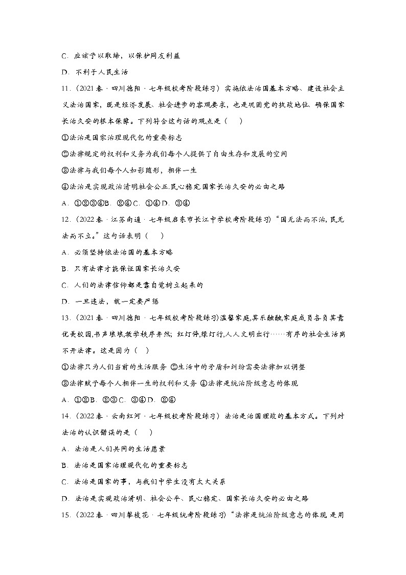 2023年部编版七年级道德与法治下册9.1生活需要法律  课件（含视频）+同步练习含解析卷+素材03