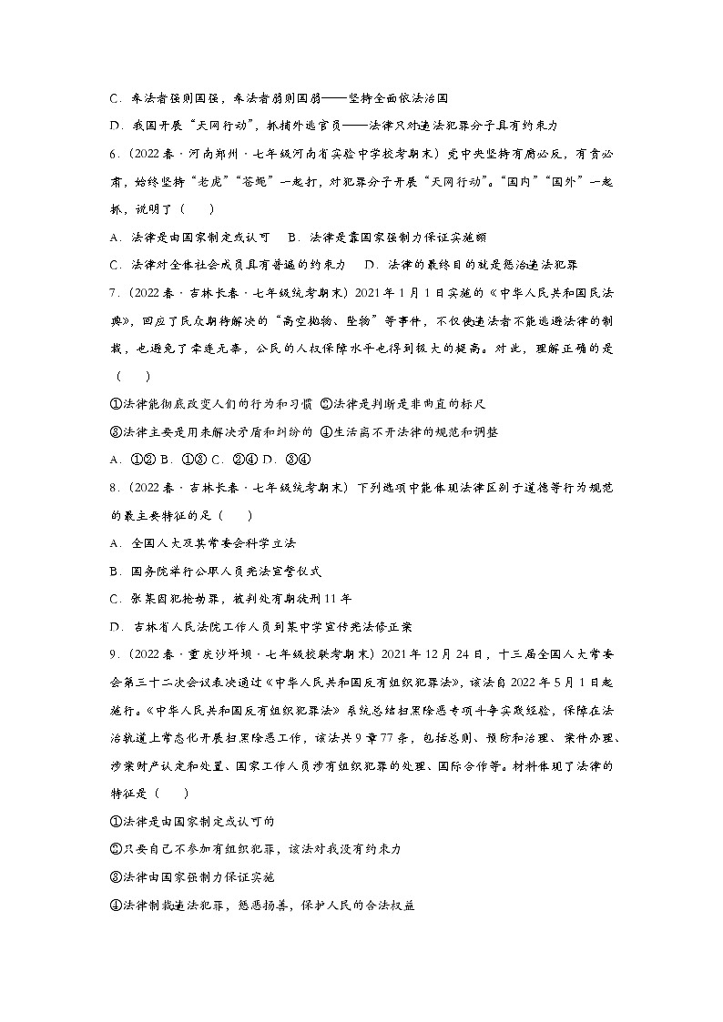 2023年部编版七年级道德与法治下册9.2法律保障生活 课件（含视频）+同步练习含解析卷+素材02