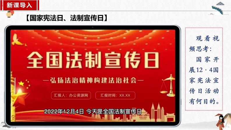 2023年部编版七年级道德与法治下册10.2我们与法律同行  课件（含视频）+同步练习含解析卷+素材02