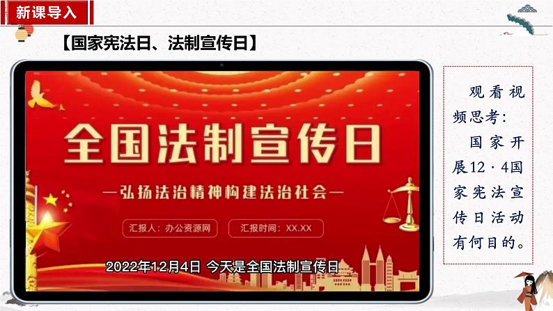 2023年部编版七年级道德与法治下册10.2我们与法律同行  课件（含视频）+同步练习含解析卷+素材02