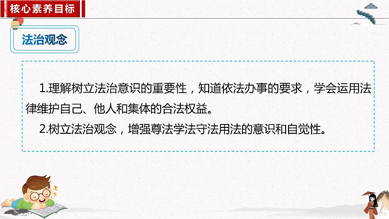 2023年部编版七年级道德与法治下册10.2我们与法律同行  课件（含视频）+同步练习含解析卷+素材04