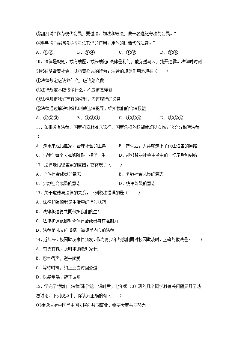2023年部编版七年级道德与法治下册第四单元 走进法治天地 单元复习 课件+单元试卷含解析卷03