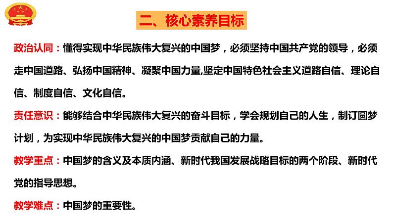 8.1 我们的梦想 课件 -2023年秋九年级道德与法治上册03