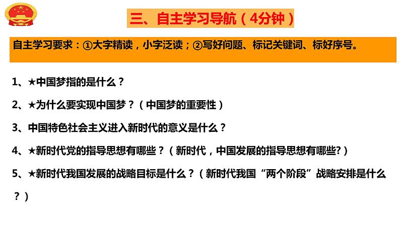 8.1 我们的梦想 课件 -2023年秋九年级道德与法治上册04