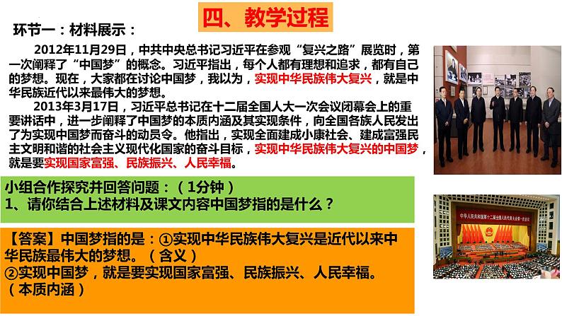 8.1 我们的梦想 课件 -2023年秋九年级道德与法治上册06