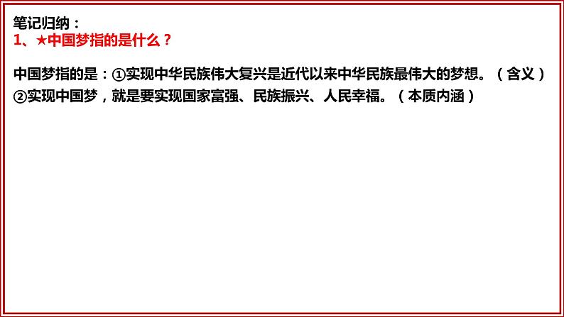 8.1 我们的梦想 课件 -2023年秋九年级道德与法治上册07