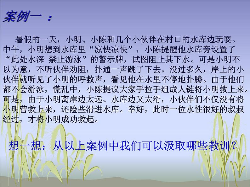 八上撑起法律的保护伞第二节学会自我保护 课件教案06