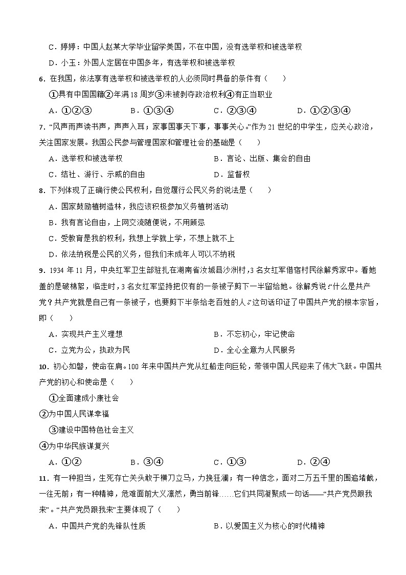 广东省韶关市油山镇2022-2023年八年级下学期道德与法治期末调研测试卷第2页