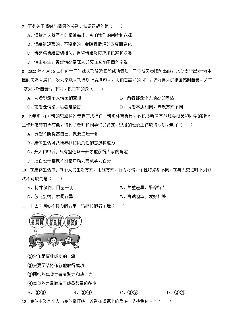 云南省文山市丘北县双龙营镇2022-2023学年七年级下学期道德与法治期末调研测试卷第2页