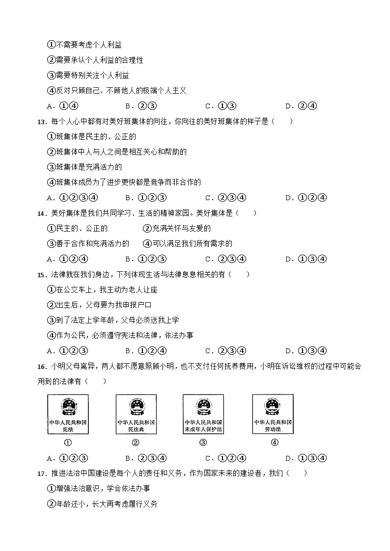 云南省文山市丘北县双龙营镇2022-2023学年七年级下学期道德与法治期末调研测试卷第3页