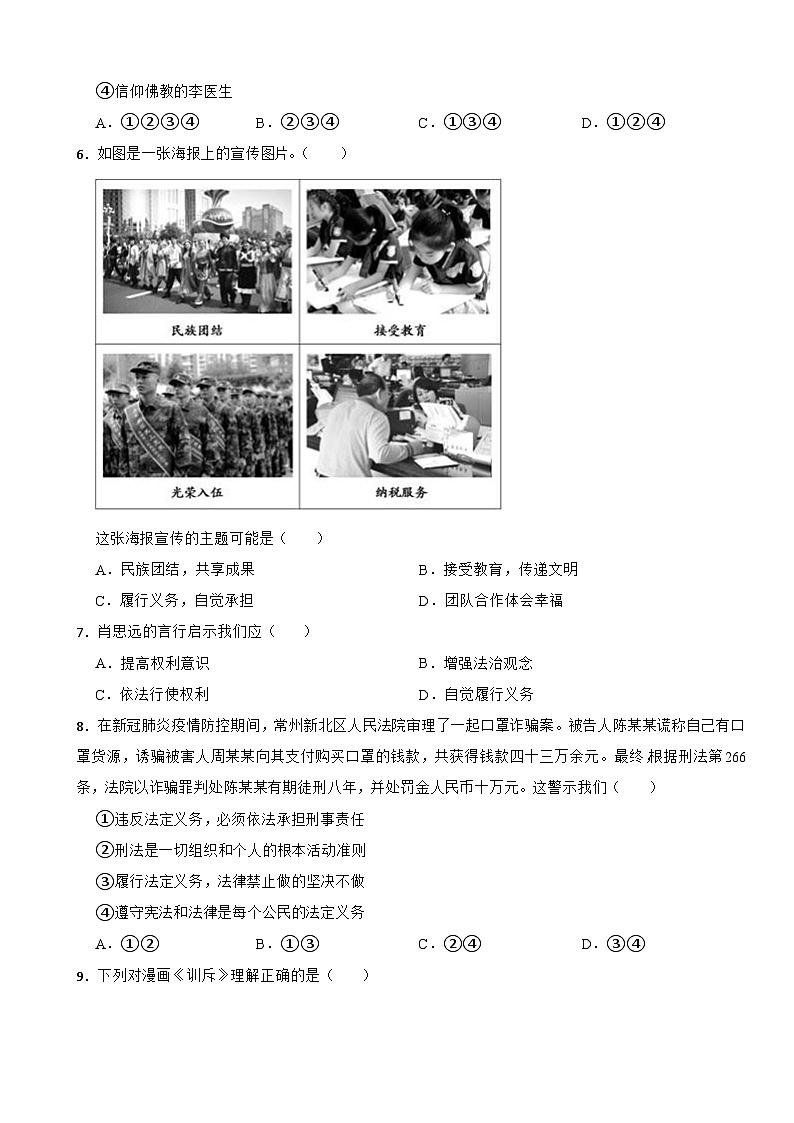 云南省文山市邱北县双龙营镇2022-2023学年八年级下学期道德与法治期末调研测试卷02