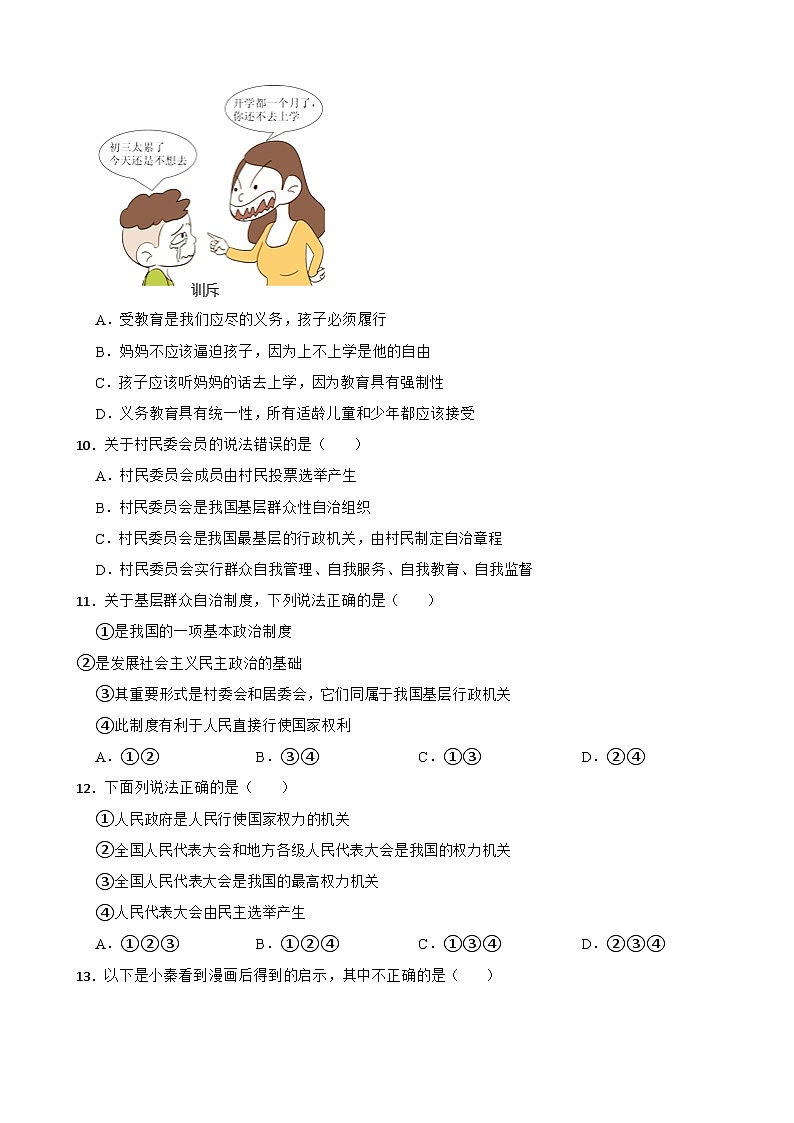 云南省文山市邱北县双龙营镇2022-2023学年八年级下学期道德与法治期末调研测试卷03