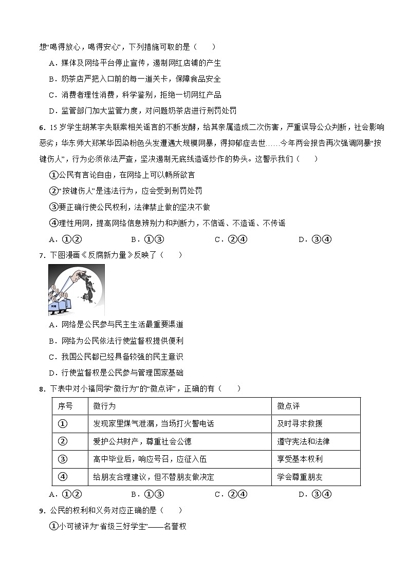 广东省河源市紫金县临江镇2022-2023学年八年级下学期道德与法治期末测试卷第2页