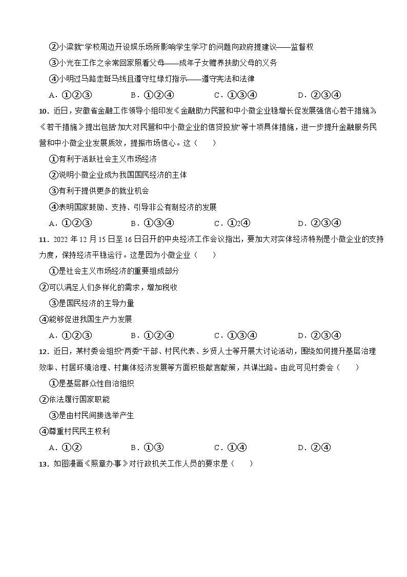 广东省河源市紫金县临江镇2022-2023学年八年级下学期道德与法治期末测试卷第3页