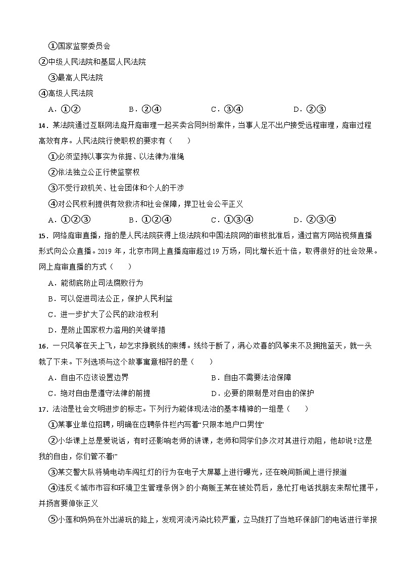 广东省梅州市丰顺县龙岗镇2022-2023学年八年级下学期道德与法治期末试卷（文字版，含解析）03