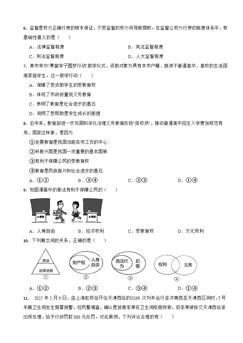 广东省韶关市始兴县2022-2023学年八年级下学期道德与法治期末测试试卷02