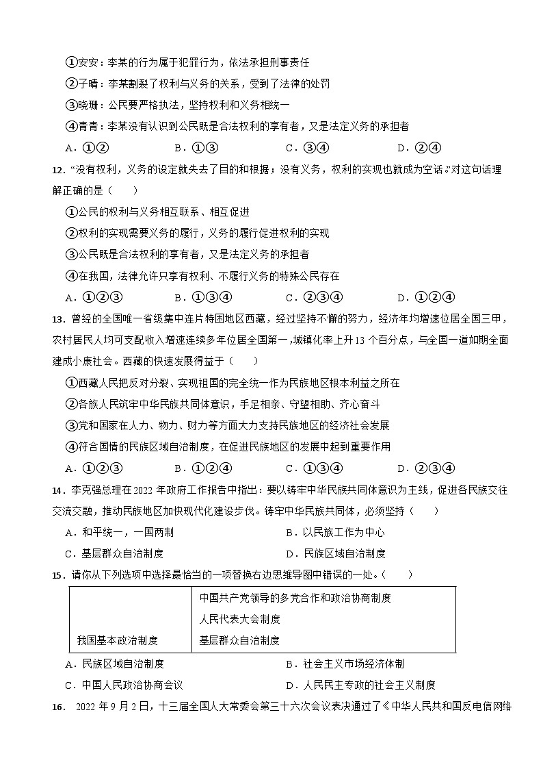 广东省韶关市始兴县2022-2023学年八年级下学期道德与法治期末测试试卷03