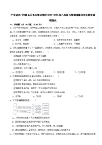 广东省江门市新会区多所重点学校2022-2023年八年级下学期道德与法治期末调研测试