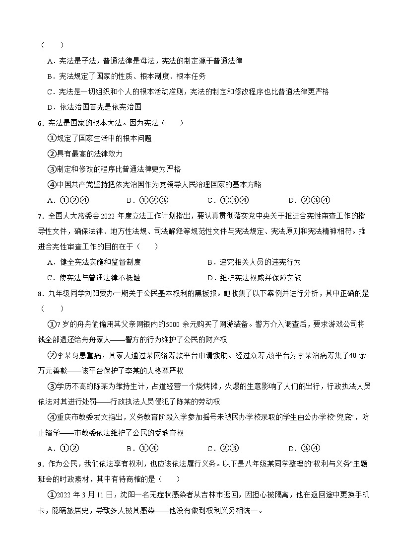 广东省江门市新会区多所重点学校2022-2023年八年级下学期道德与法治期末调研测试第2页