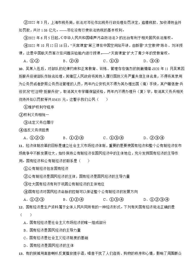 广东省江门市新会区多所重点学校2022-2023年八年级下学期道德与法治期末调研测试第3页