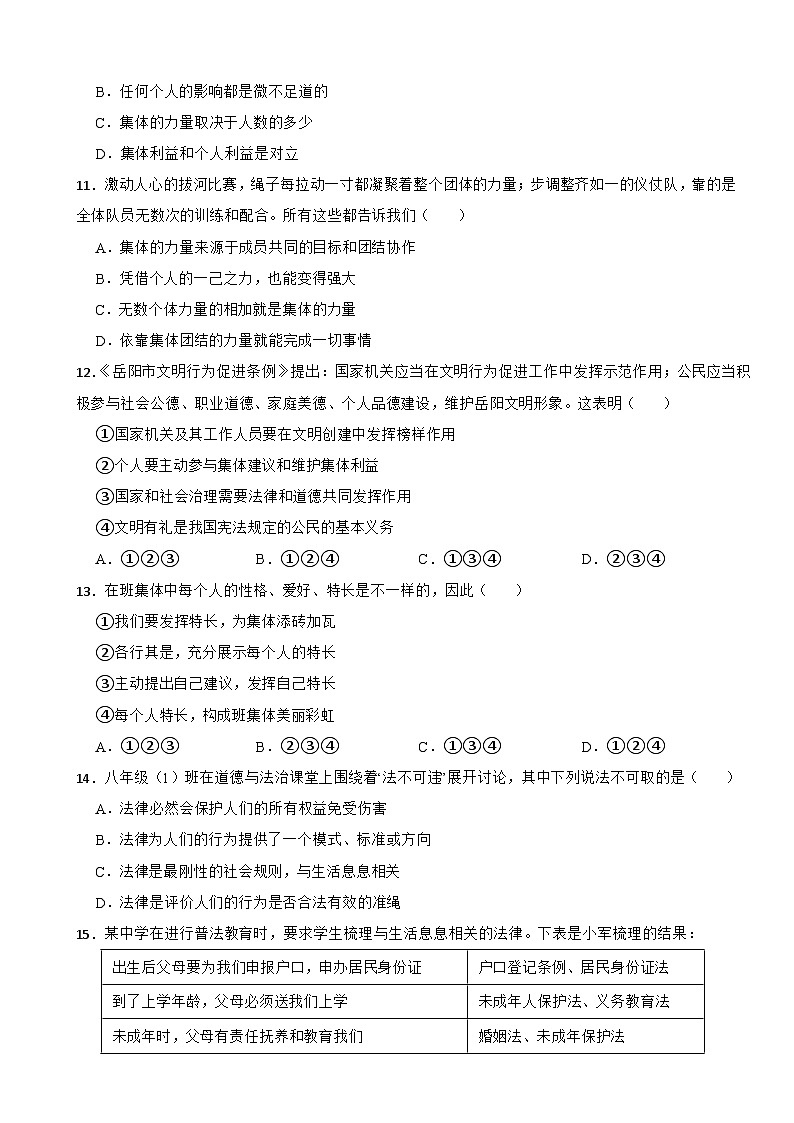 广东省梅州市梅县南口镇2022-2023年七年级下学期道德与法治期末核心素养检测试卷03