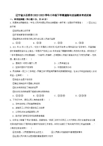 辽宁省大石桥市2022-2023学年八年级下学期道德与法治期末考试试卷