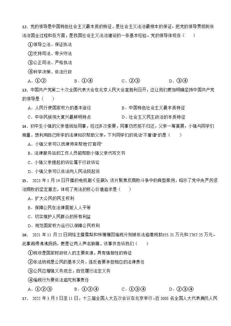 辽宁省大石桥市2022-2023学年八年级下学期道德与法治期末考试试卷第3页