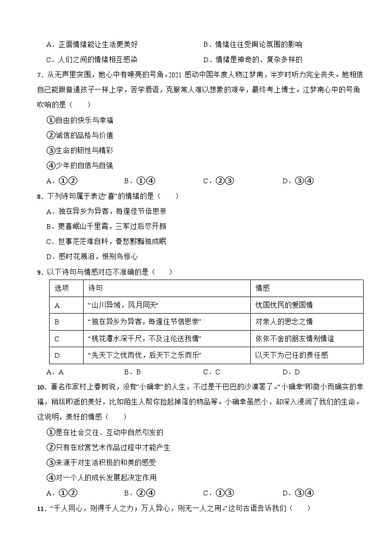 广东省韶关市油山镇多所重点学校2022-2023年七年级下学期道德与法治期末调研测试卷第2页