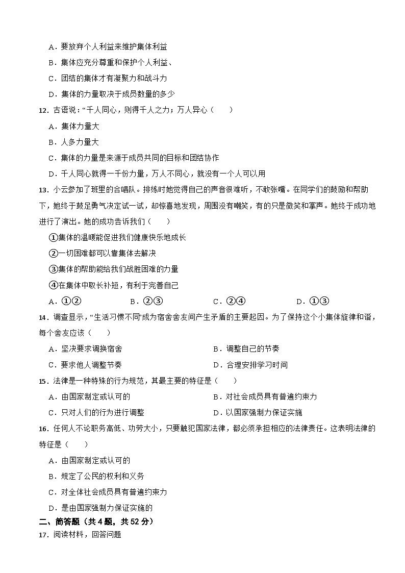 广东省韶关市油山镇多所重点学校2022-2023年七年级下学期道德与法治期末调研测试卷第3页
