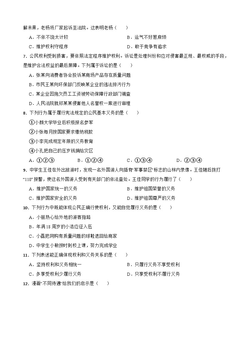 天津市红桥区2022-2023学年八年级下学期道德与法治期末考试试卷02