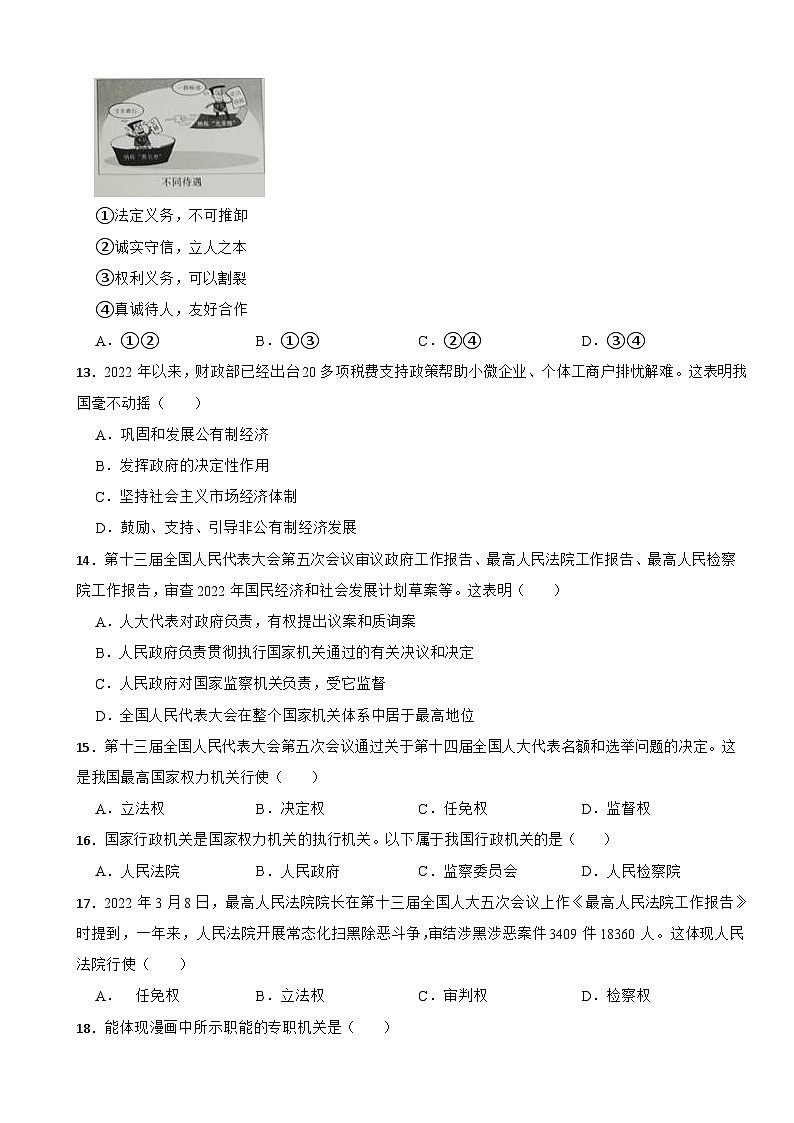 天津市红桥区2022-2023学年八年级下学期道德与法治期末考试试卷03