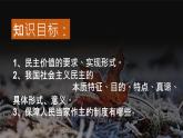 生活在新型民主国家1课件PPT